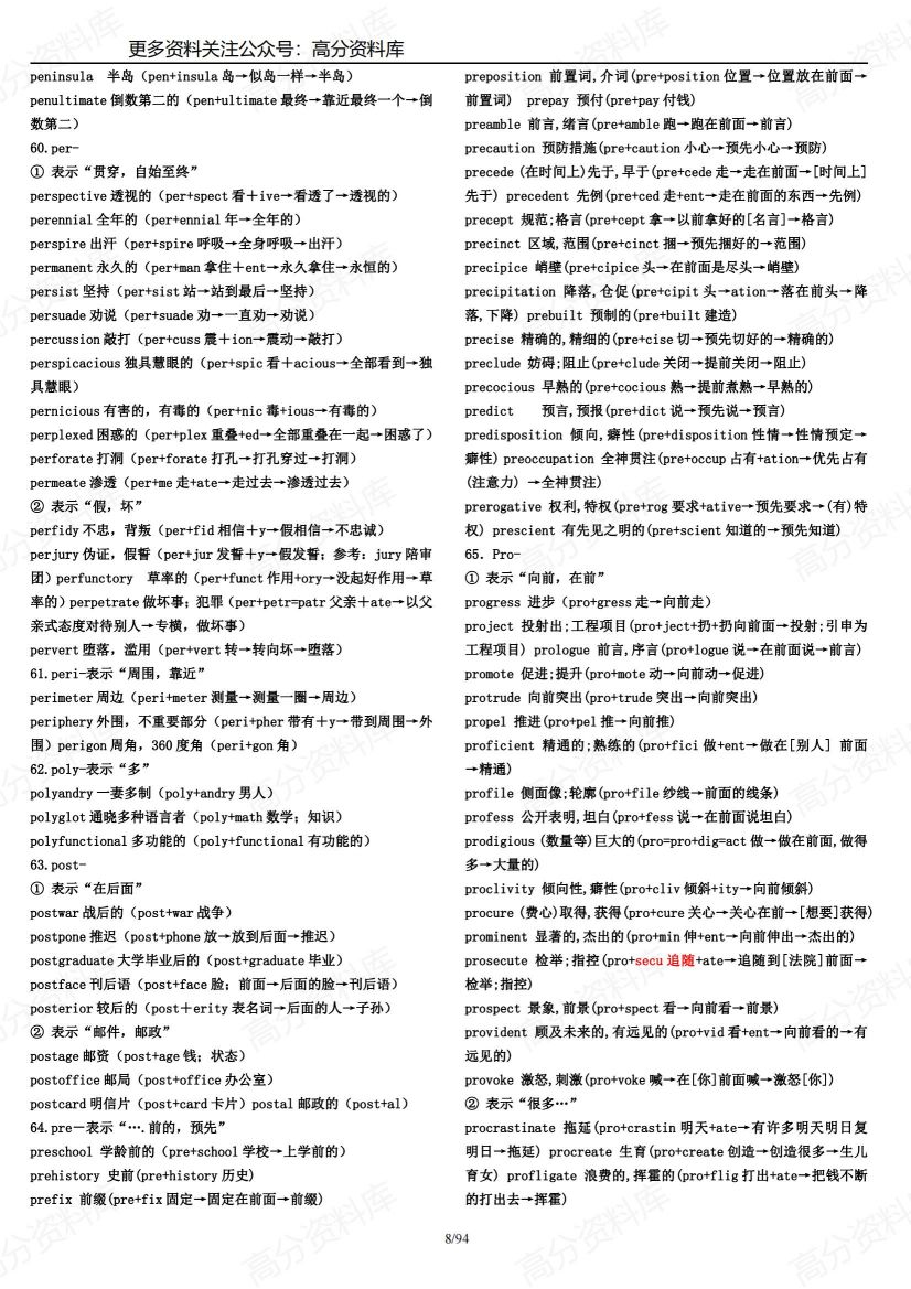 高中英语-单词词根词缀大全插图高中英语7