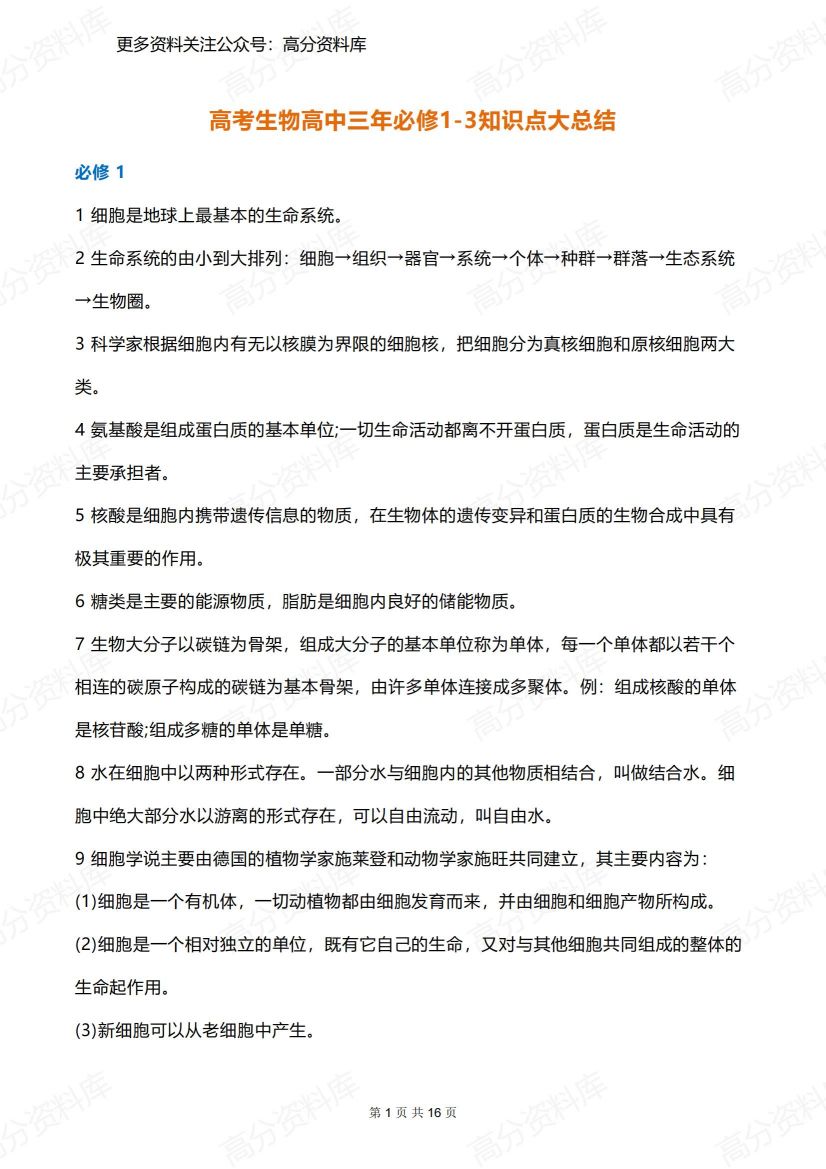 高中生物-必修1-3知识点大总结-言心吖资料库