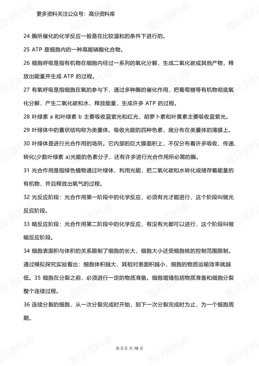 高中生物-必修1-3知识点大总结插图高中生物2