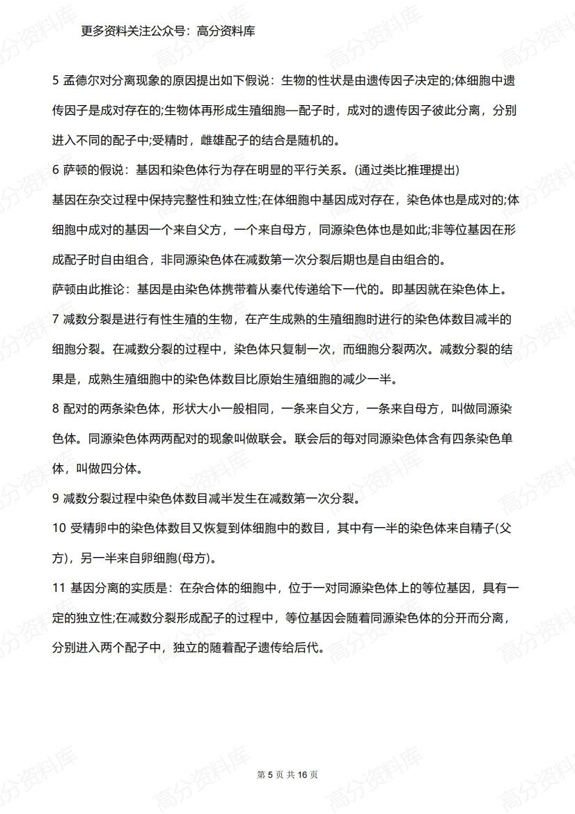 高中生物-必修1-3知识点大总结插图高中生物4