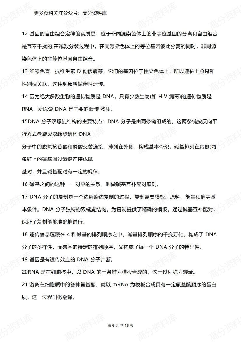 高中生物-必修1-3知识点大总结插图高中生物5