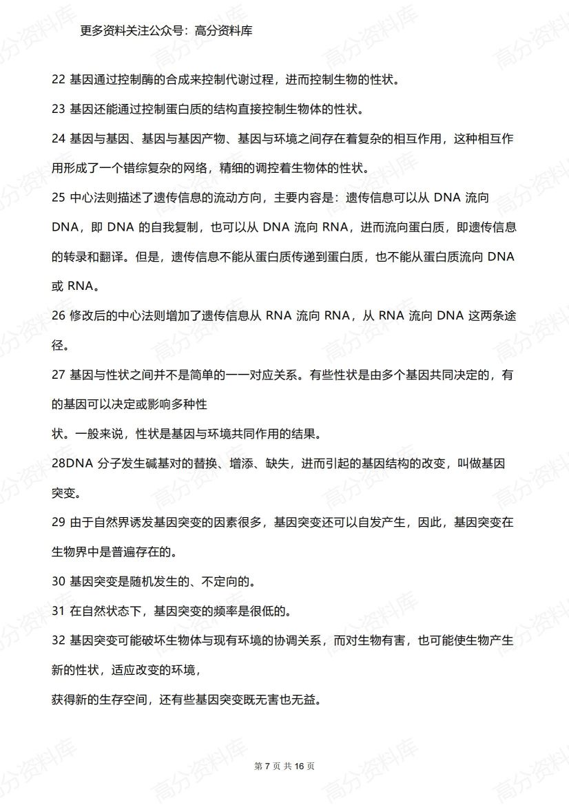 高中生物-必修1-3知识点大总结插图高中生物6