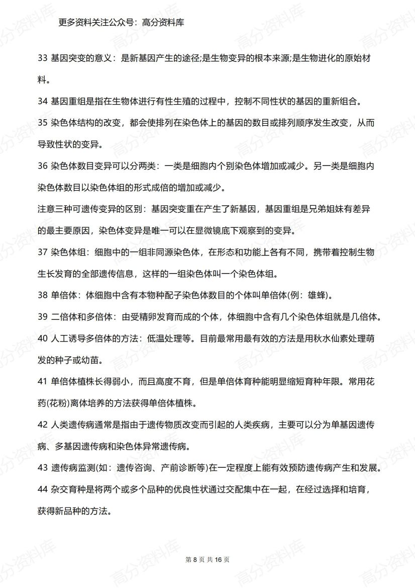 高中生物-必修1-3知识点大总结插图高中生物7