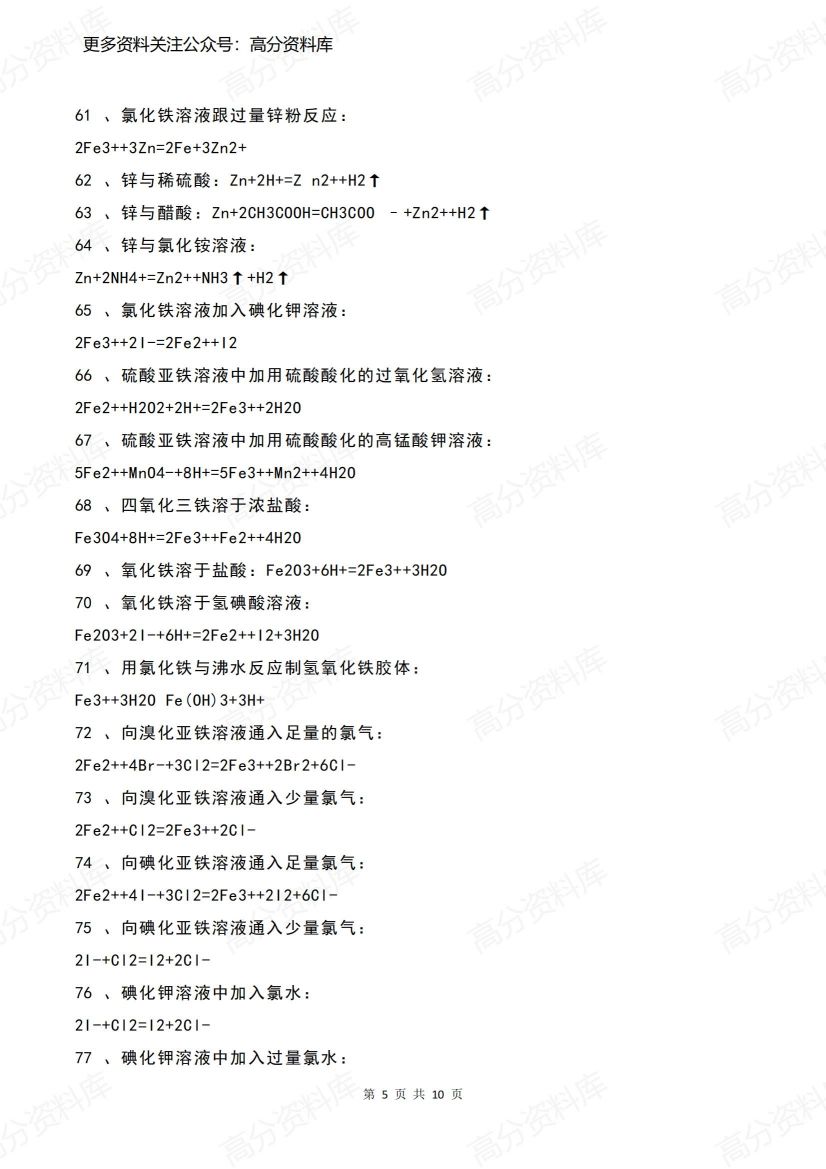 高中化学-常用常考的145个化学方程式插图高中化学4