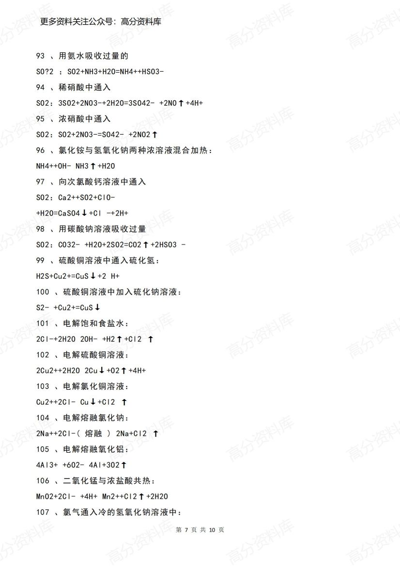 高中化学-常用常考的145个化学方程式插图高中化学6
