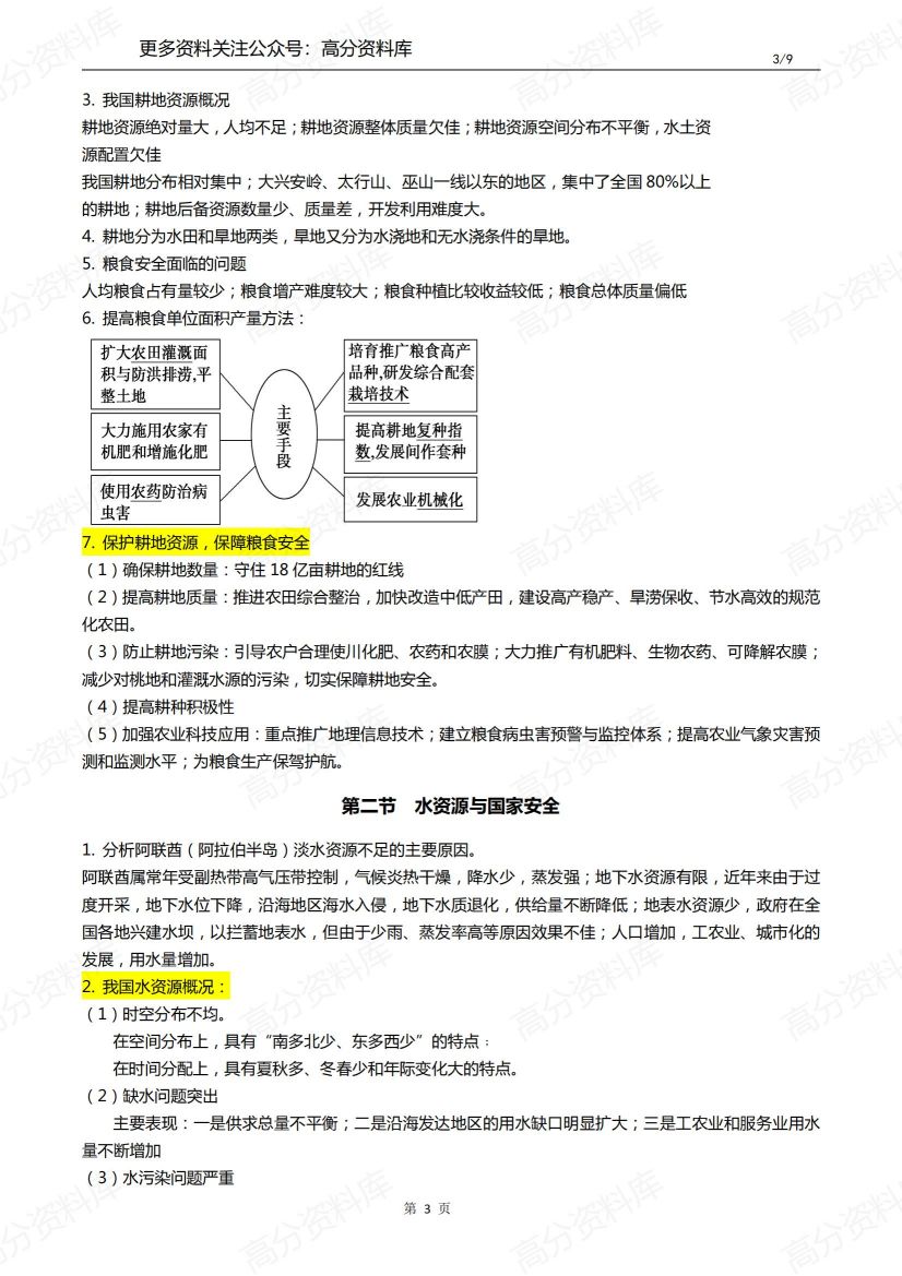 高中地理-新教材选择性必修三知识点总结插图高中地理2