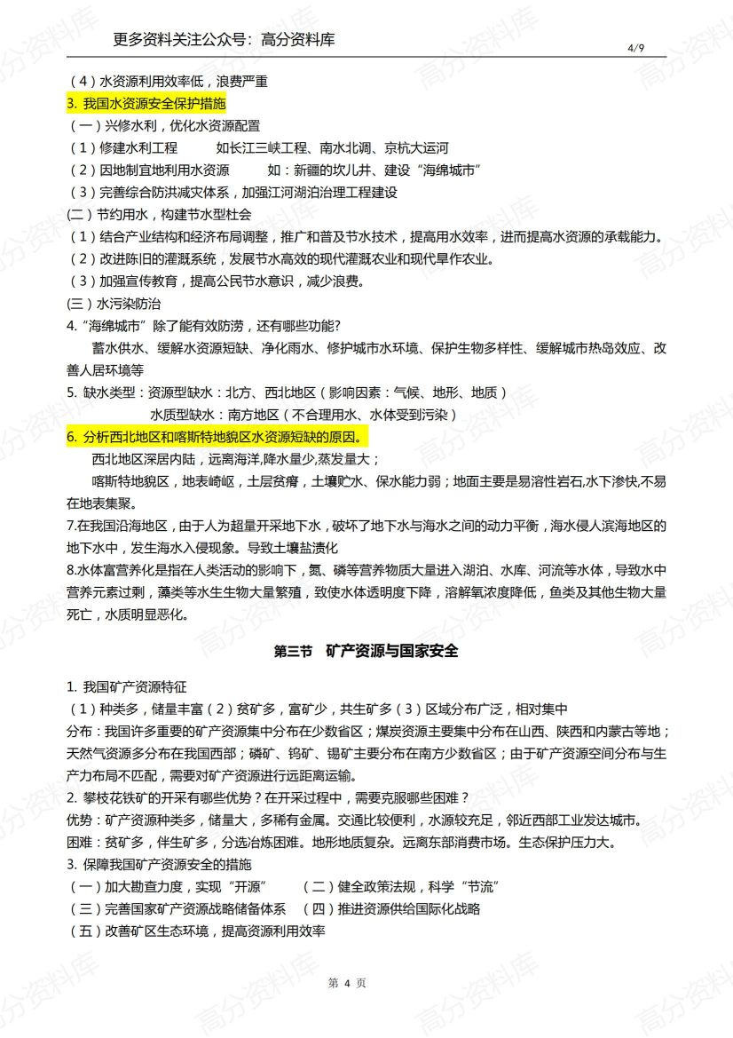 高中地理-新教材选择性必修三知识点总结插图高中地理3