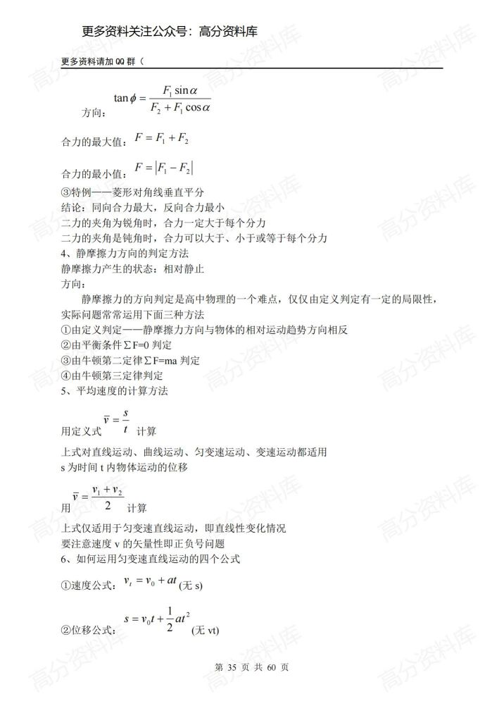 高中物理-科学的基础学习方法插图高中物理1