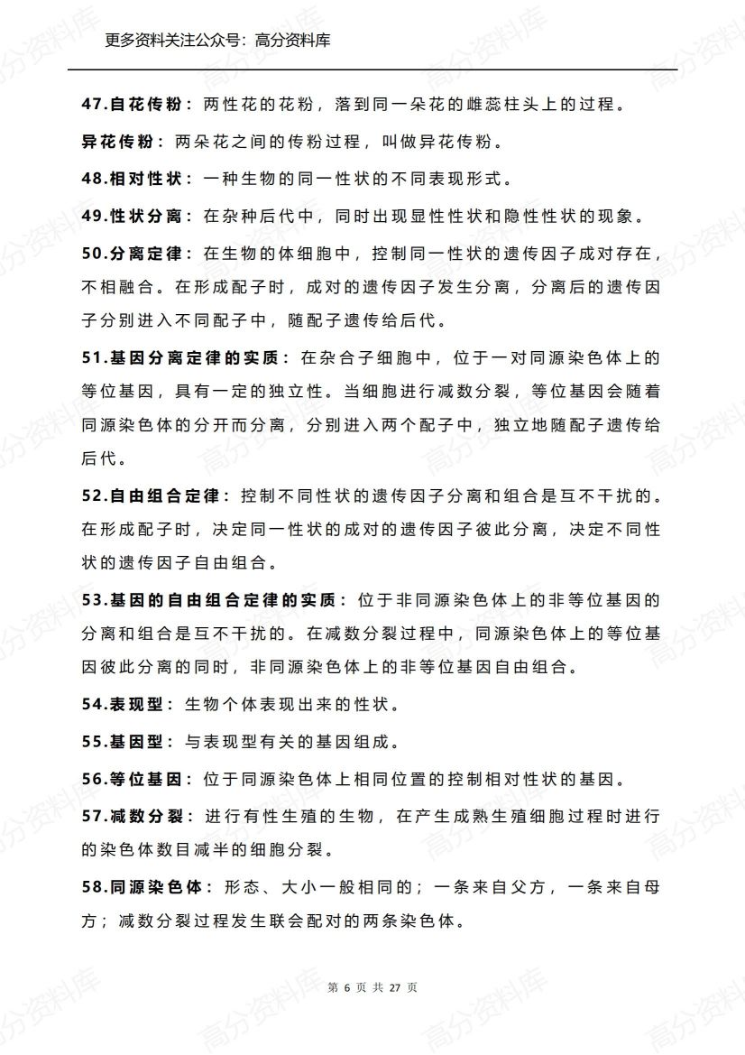 高中生物-核心知识点+74条送分结论+97条细枝末节+万能答题模板整理插图高中生物5