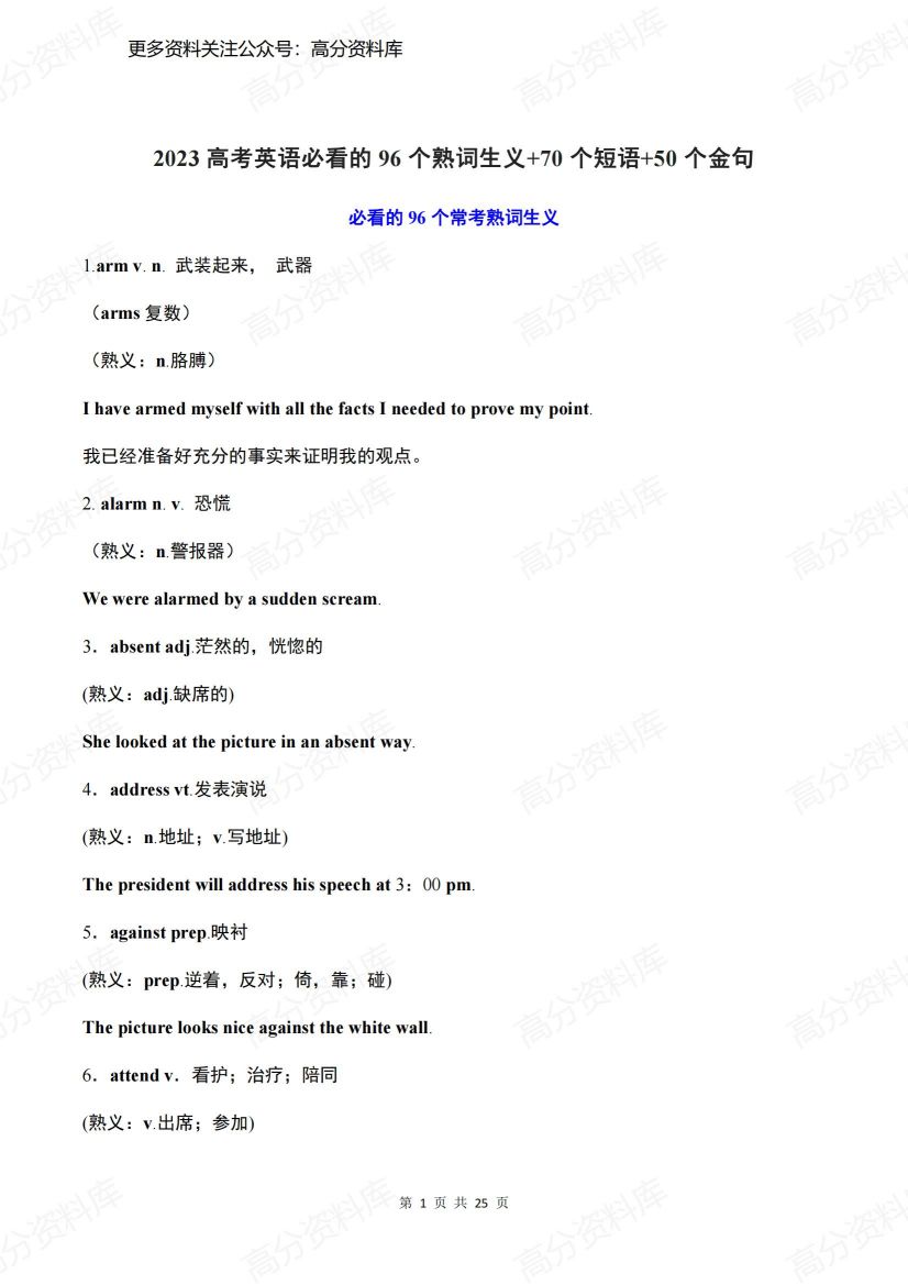 高中英语-高考必看96个熟词生义+70个短语+50个金句-言心吖资料库