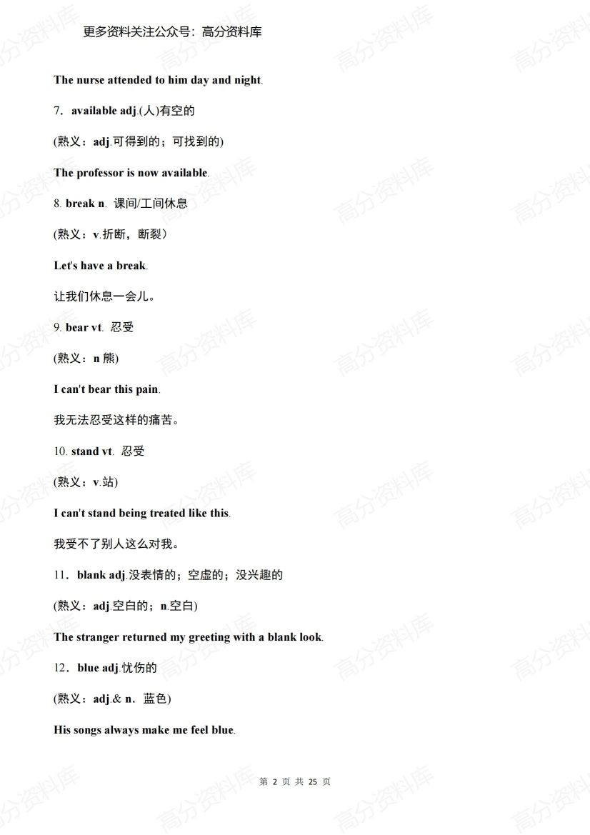 高中英语-高考必看96个熟词生义+70个短语+50个金句插图高中英语1