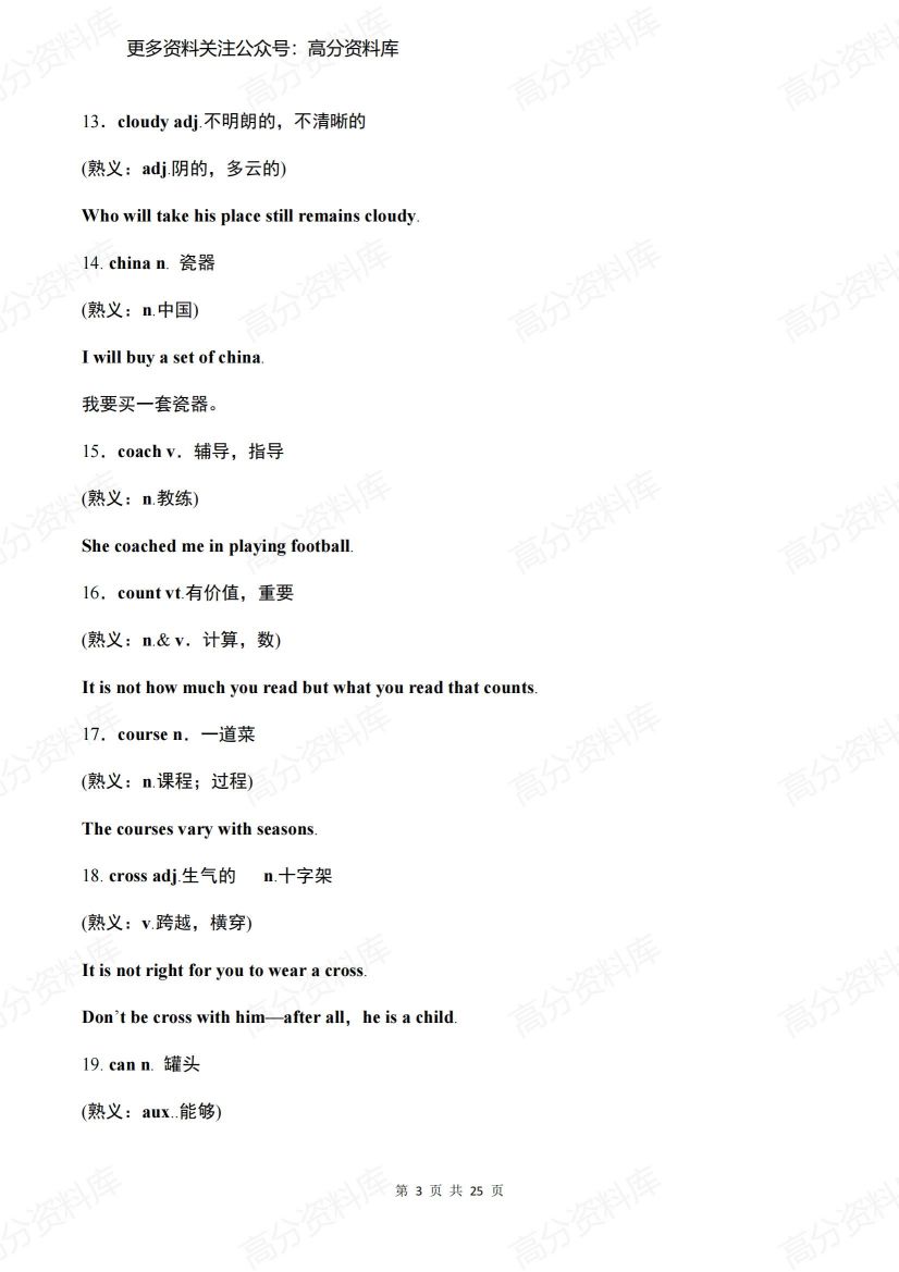 高中英语-高考必看96个熟词生义+70个短语+50个金句插图高中英语2