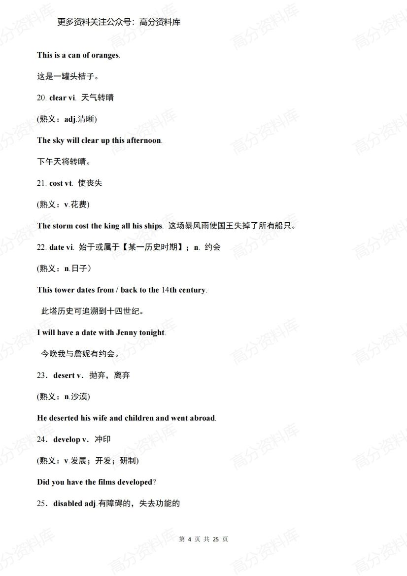 高中英语-高考必看96个熟词生义+70个短语+50个金句插图高中英语3