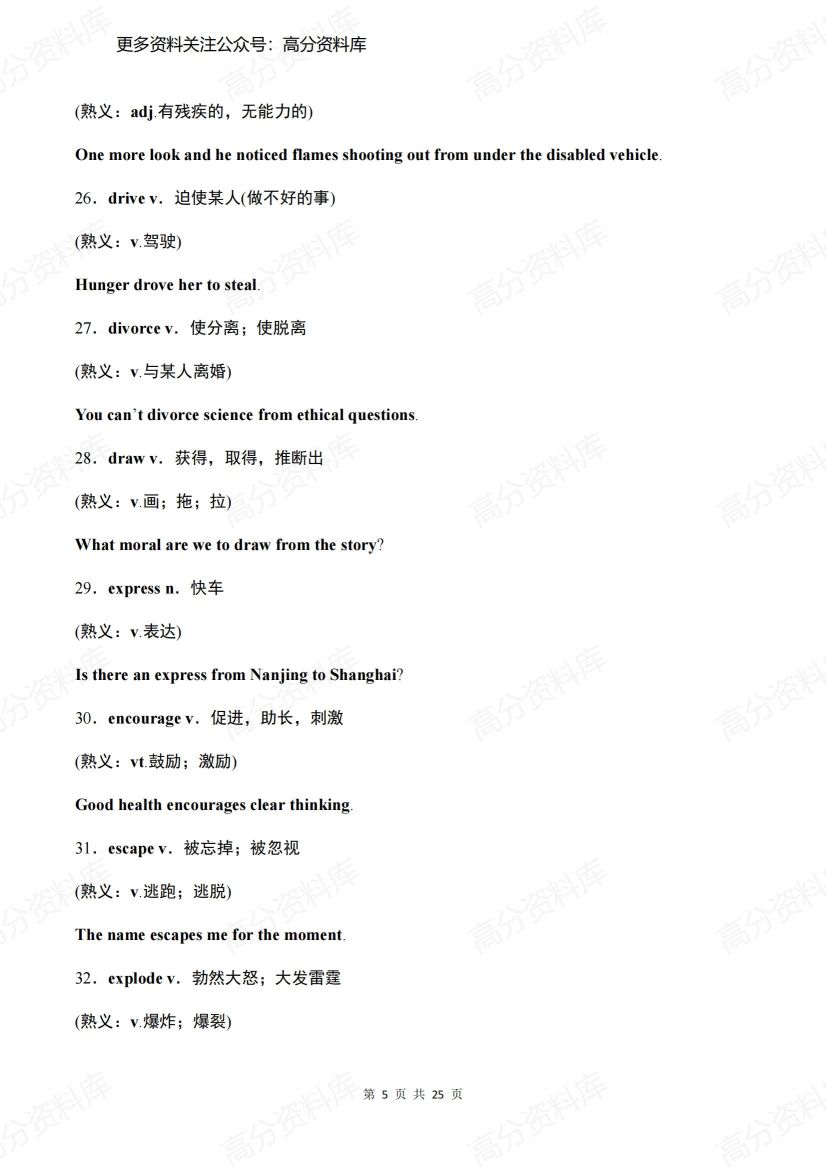 高中英语-高考必看96个熟词生义+70个短语+50个金句插图高中英语4