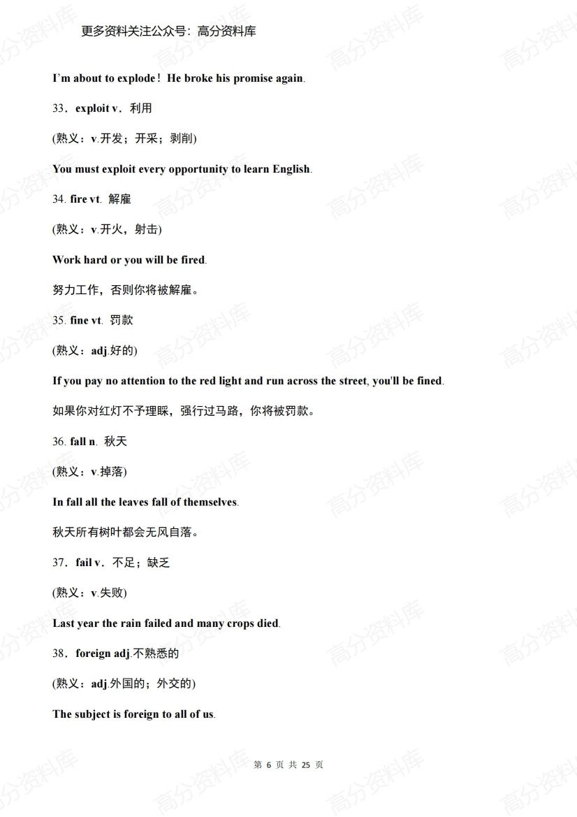 高中英语-高考必看96个熟词生义+70个短语+50个金句插图高中英语5