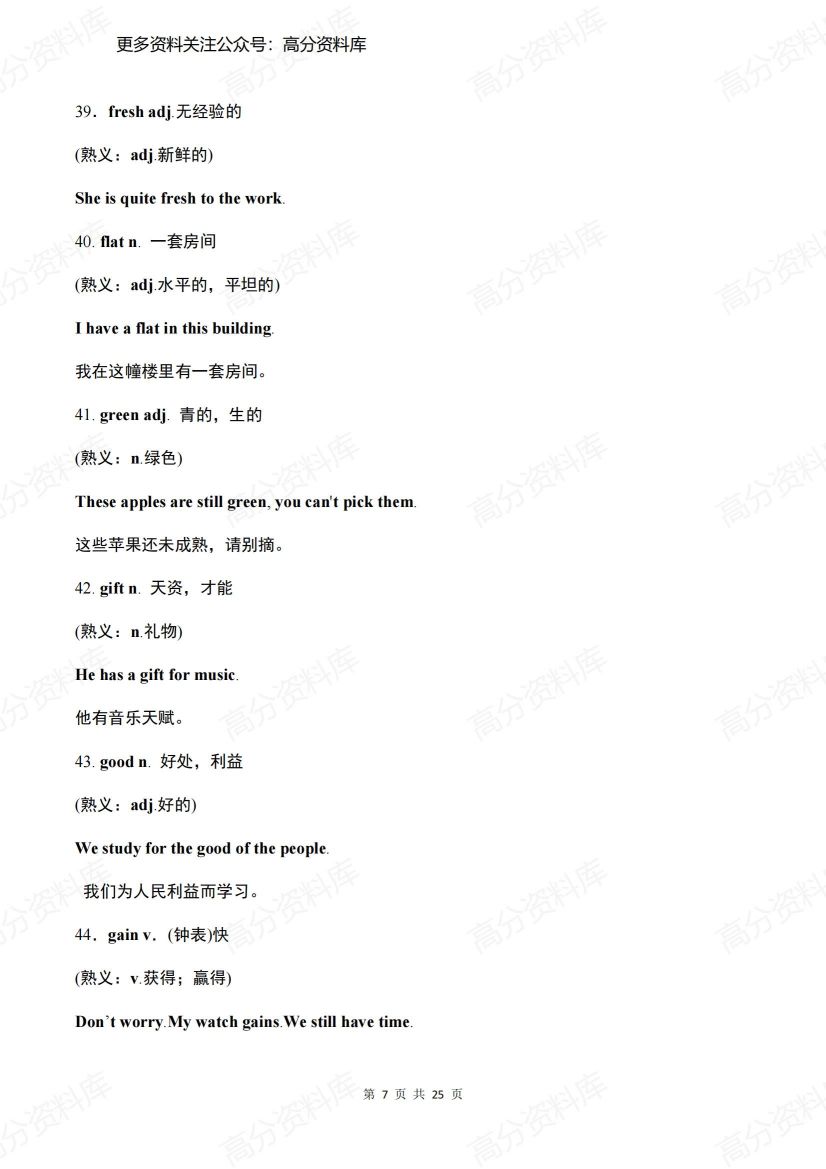 高中英语-高考必看96个熟词生义+70个短语+50个金句插图高中英语6