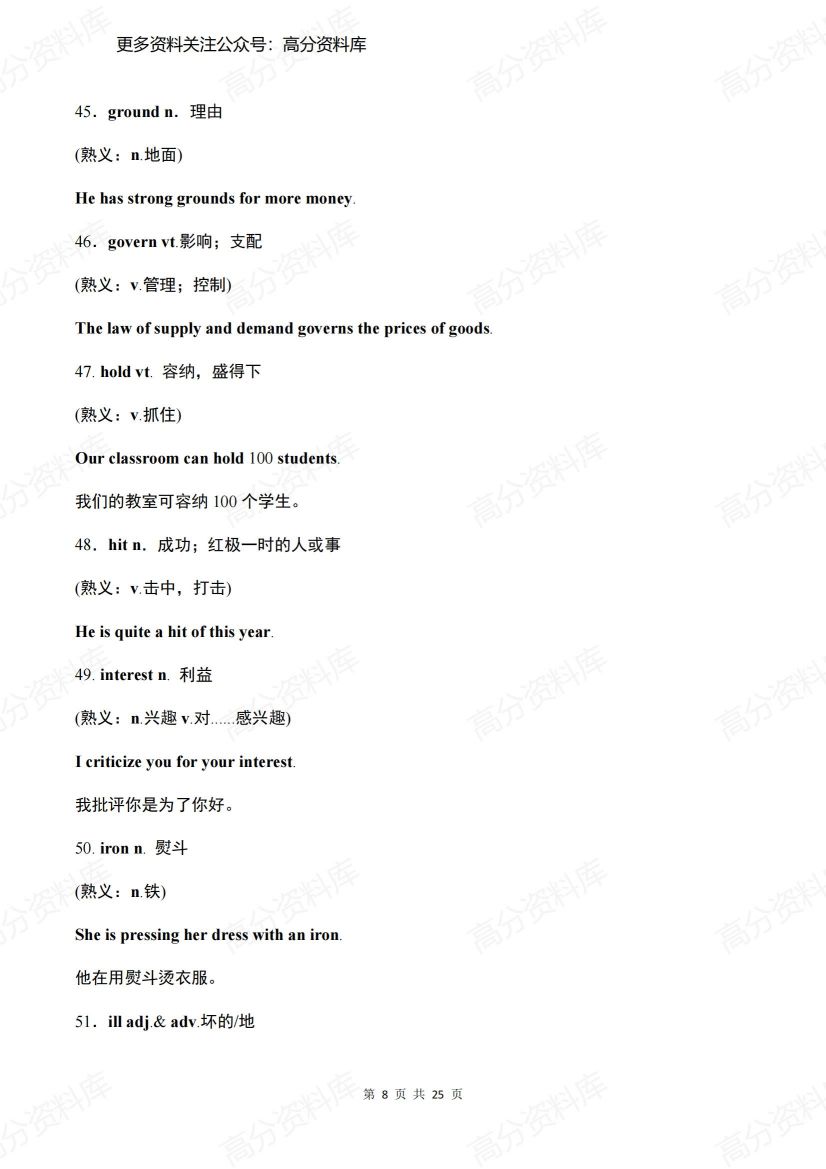 高中英语-高考必看96个熟词生义+70个短语+50个金句插图高中英语7