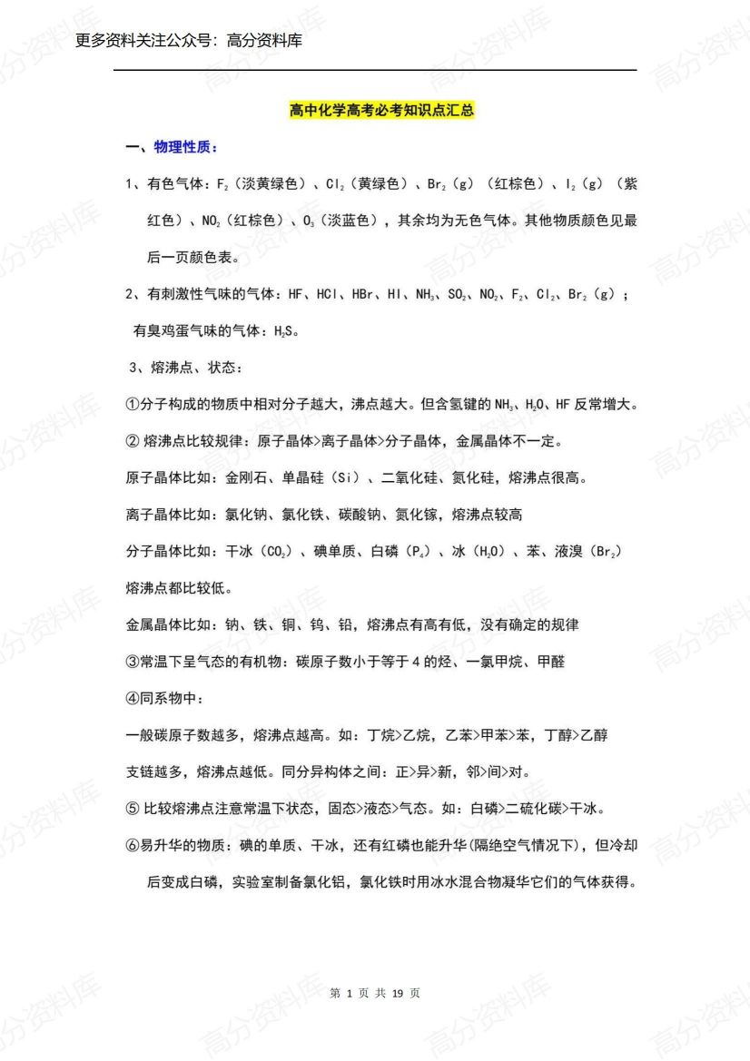 高中化学-必考知识点汇总-言心吖资料库