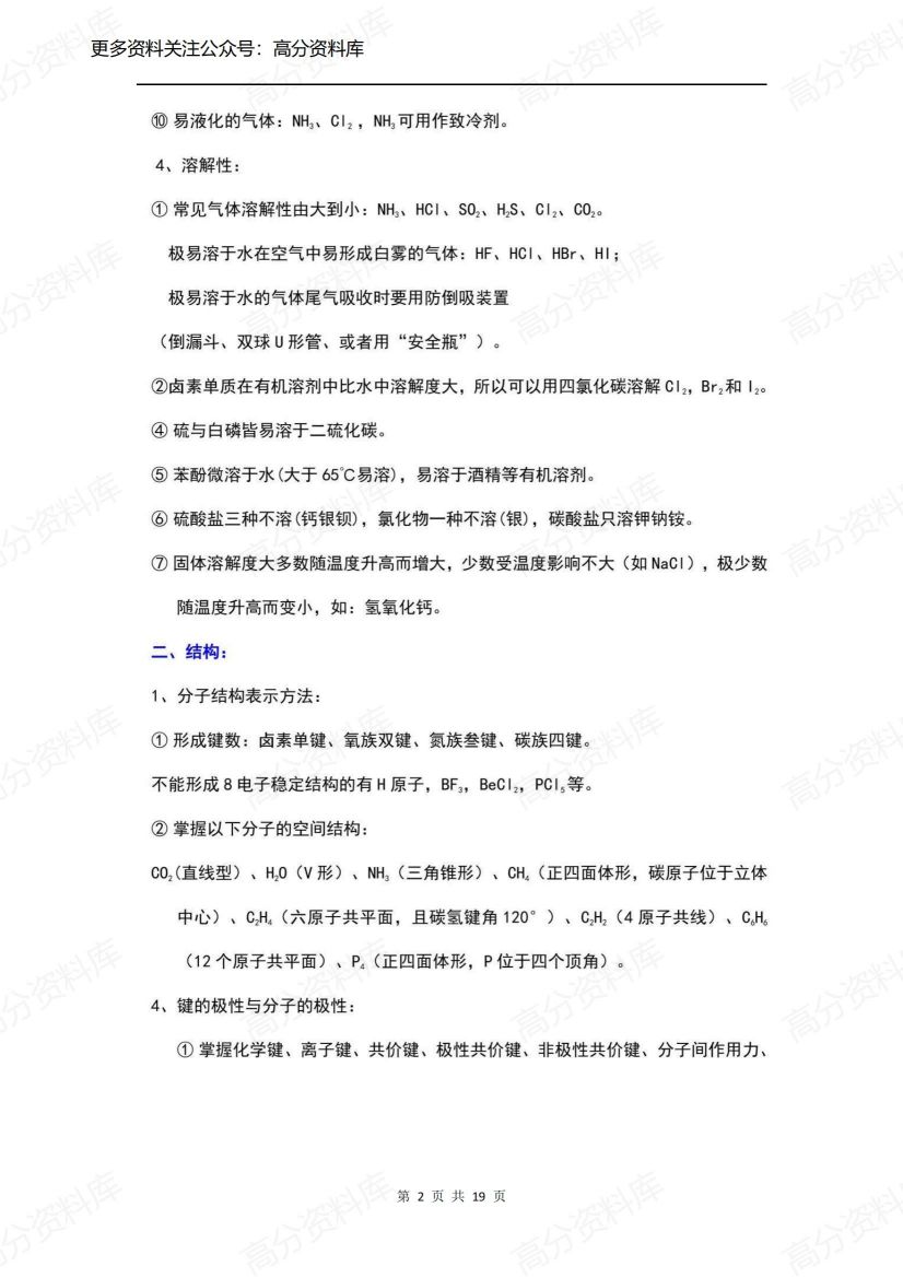 高中化学-必考知识点汇总插图高中化学1