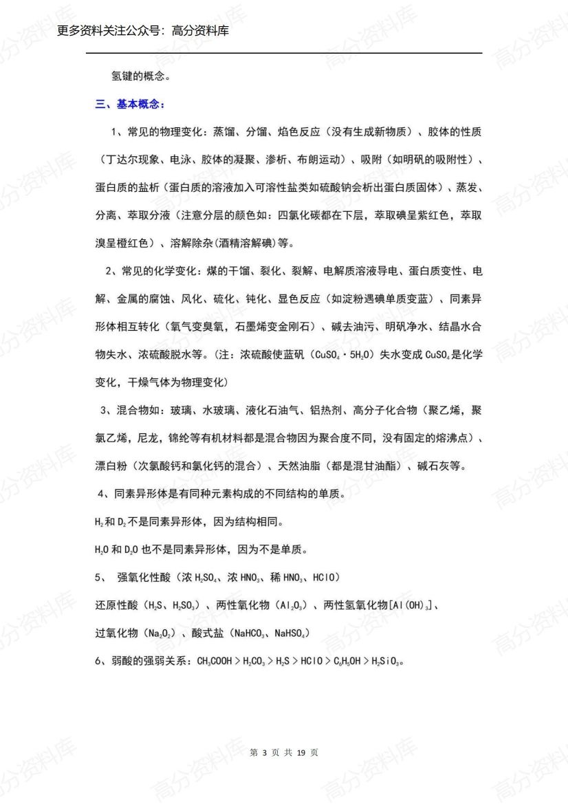 高中化学-必考知识点汇总插图高中化学2