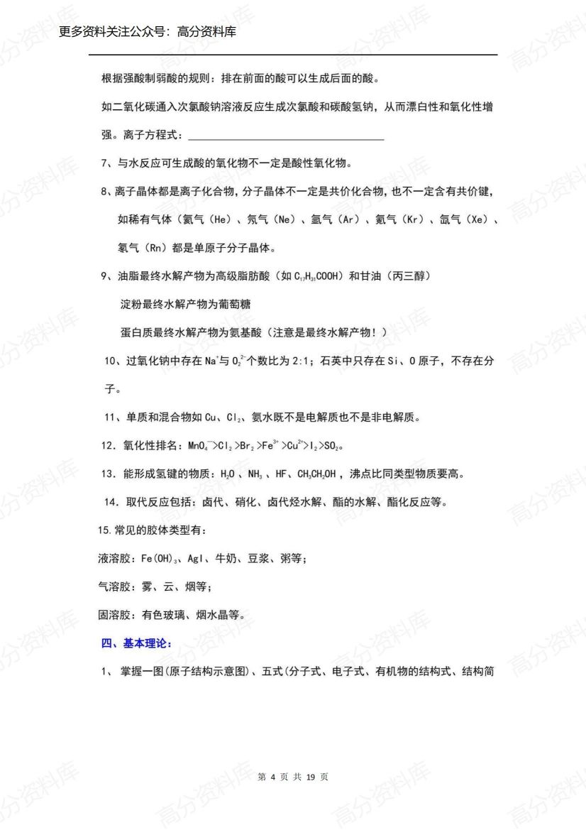 高中化学-必考知识点汇总插图高中化学3