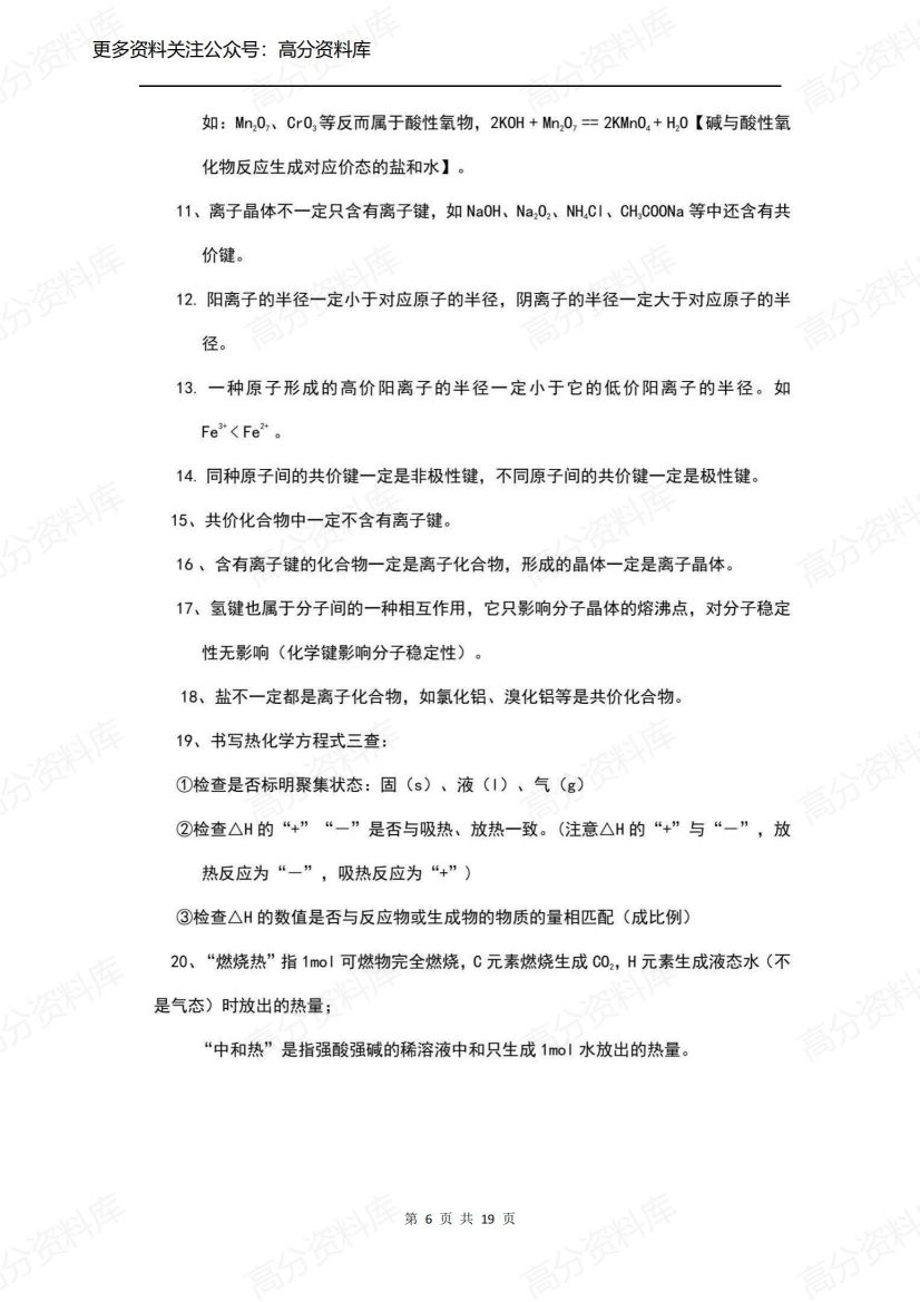 高中化学-必考知识点汇总插图高中化学5