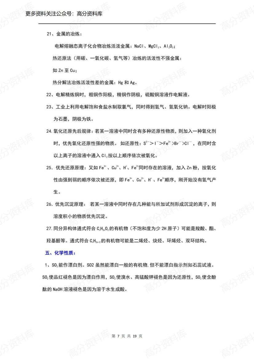 高中化学-必考知识点汇总插图高中化学6