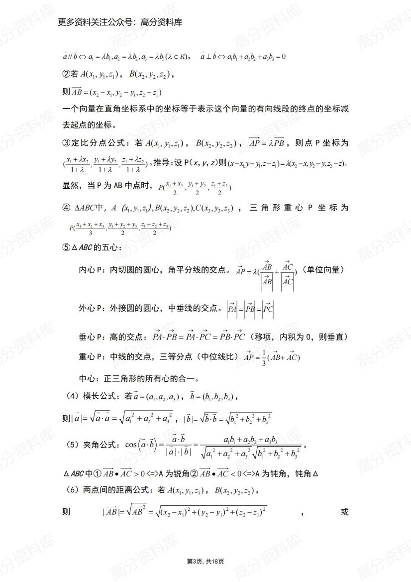 高中数学-人教A版（2019）选择性必修第一册知识点总结插图高中数学2