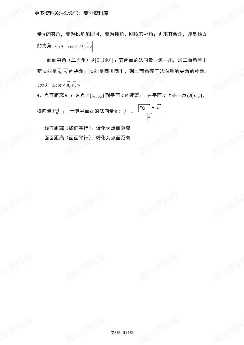 高中数学-人教A版（2019）选择性必修第一册知识点总结插图高中数学4