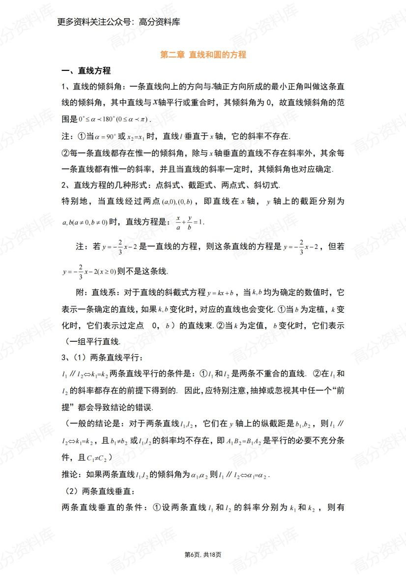 高中数学-人教A版（2019）选择性必修第一册知识点总结插图高中数学5