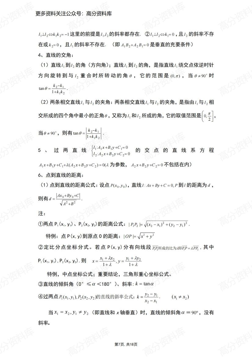 高中数学-人教A版（2019）选择性必修第一册知识点总结插图高中数学6