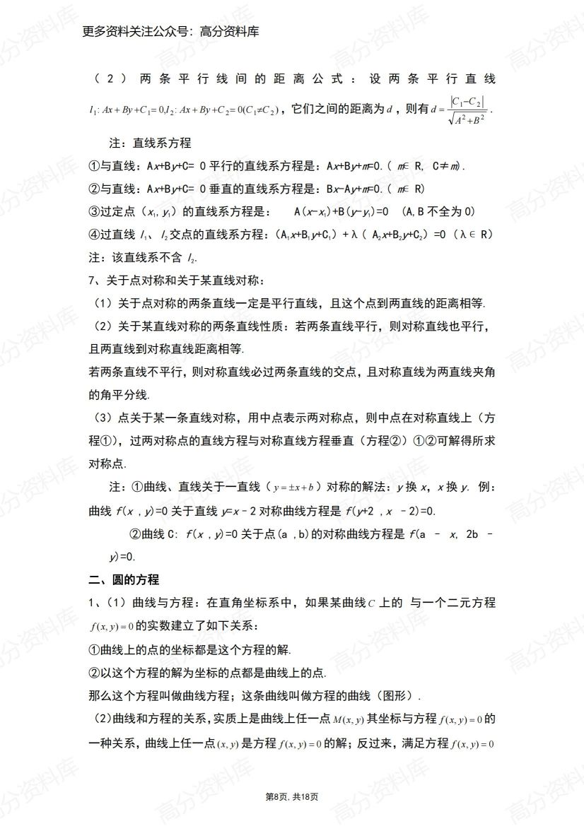 高中数学-人教A版（2019）选择性必修第一册知识点总结插图高中数学7