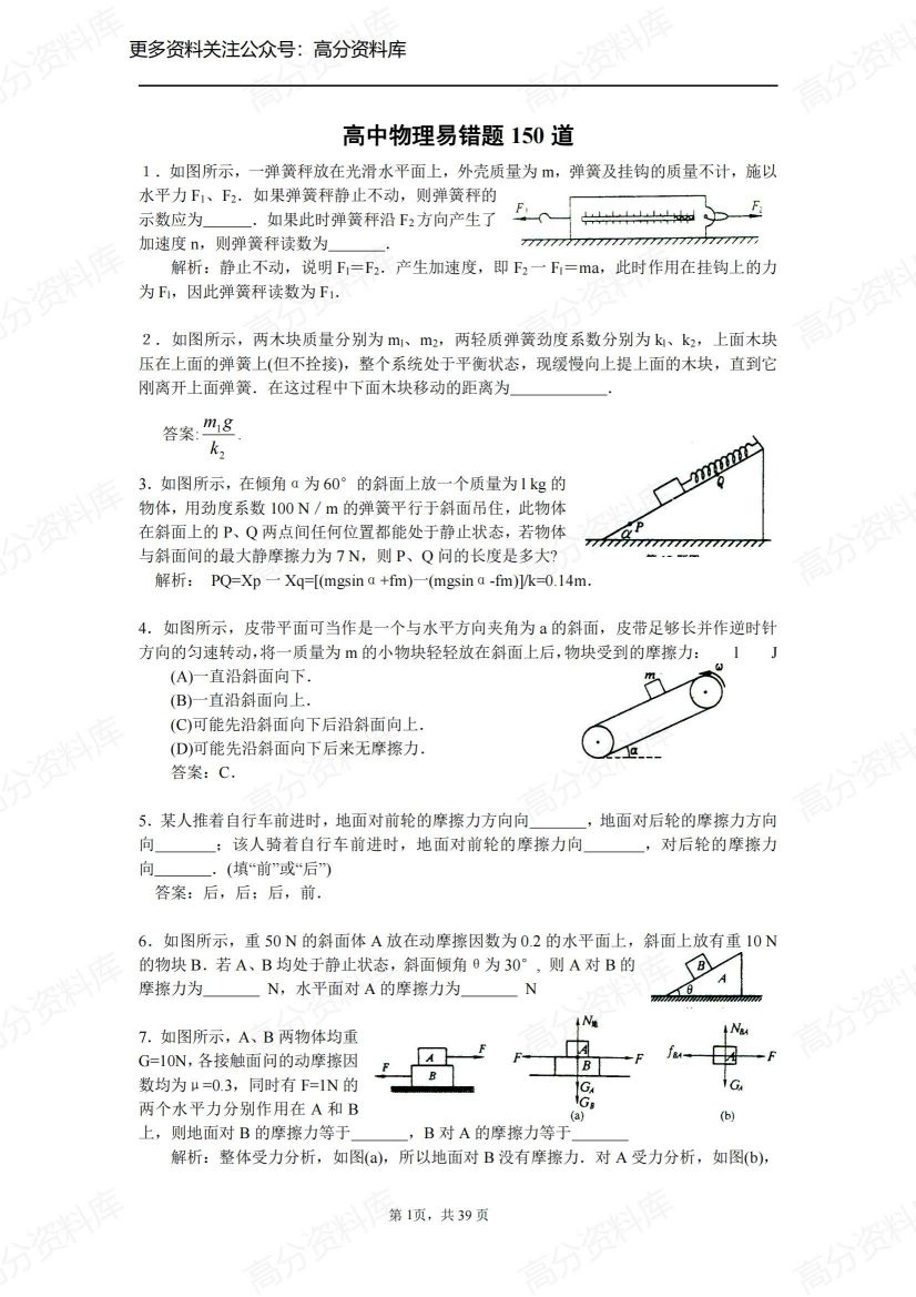 高中物理-易错题150道(附参考答案)-言心吖资料库