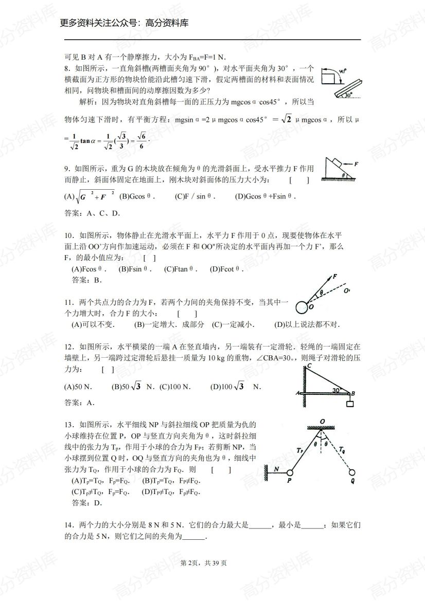 高中物理-易错题150道(附参考答案)插图高中物理1