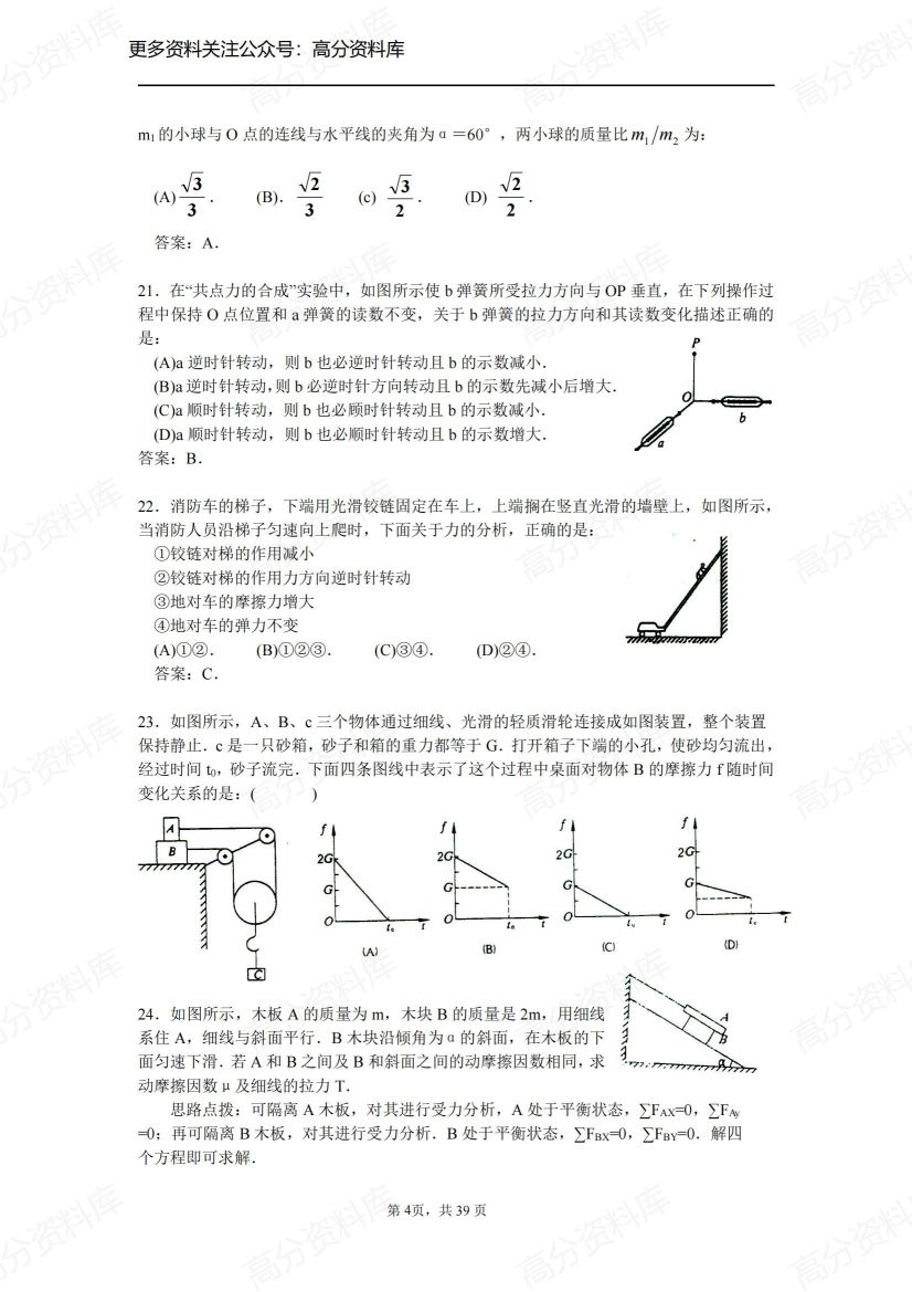 高中物理-易错题150道(附参考答案)插图高中物理3