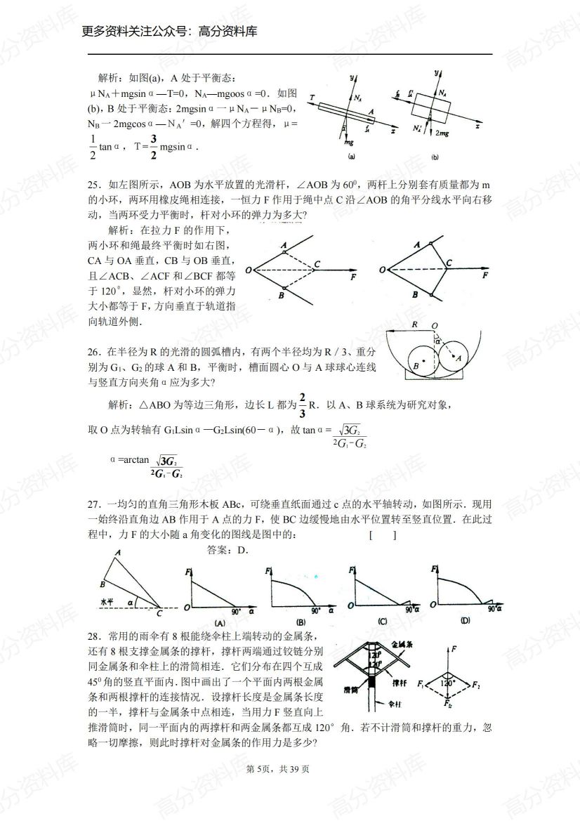 高中物理-易错题150道(附参考答案)插图高中物理4