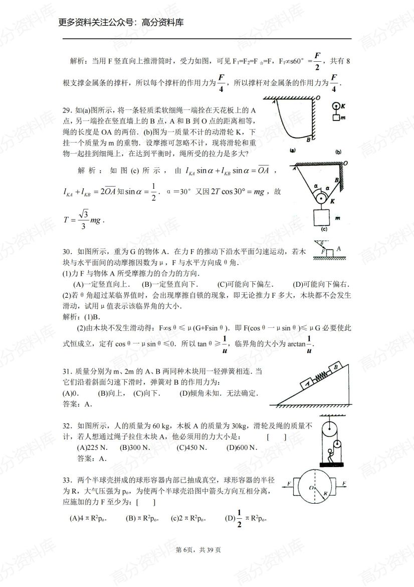 高中物理-易错题150道(附参考答案)插图高中物理5