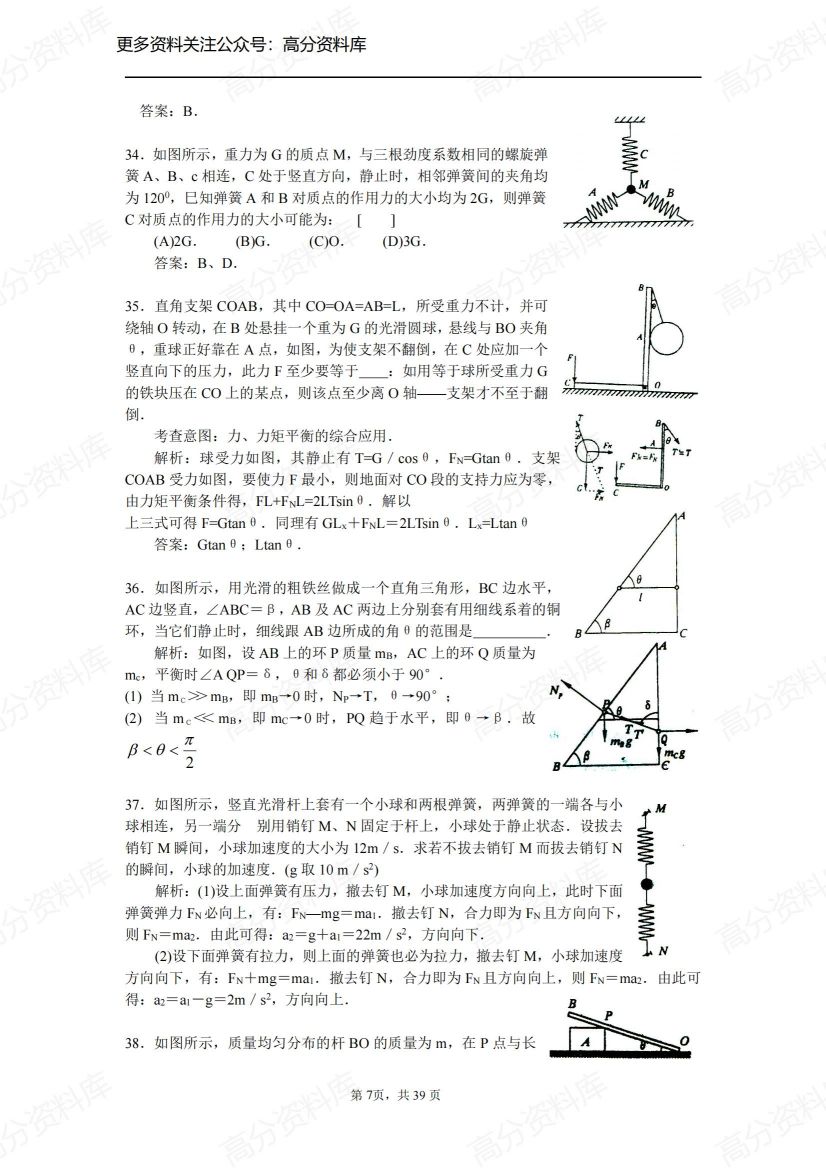 高中物理-易错题150道(附参考答案)插图高中物理6