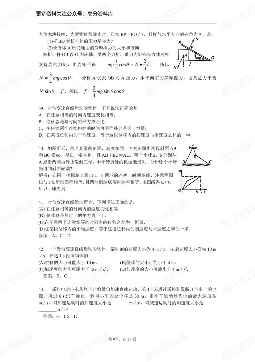 高中物理-易错题150道(附参考答案)插图高中物理7
