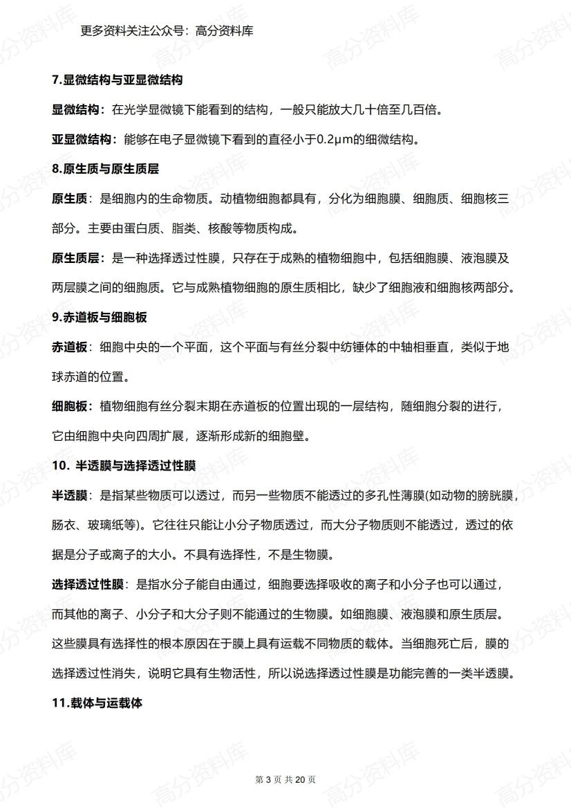 高中生物-易混淆知识点辨析、易错知识点、常考结论总结插图高中生物2