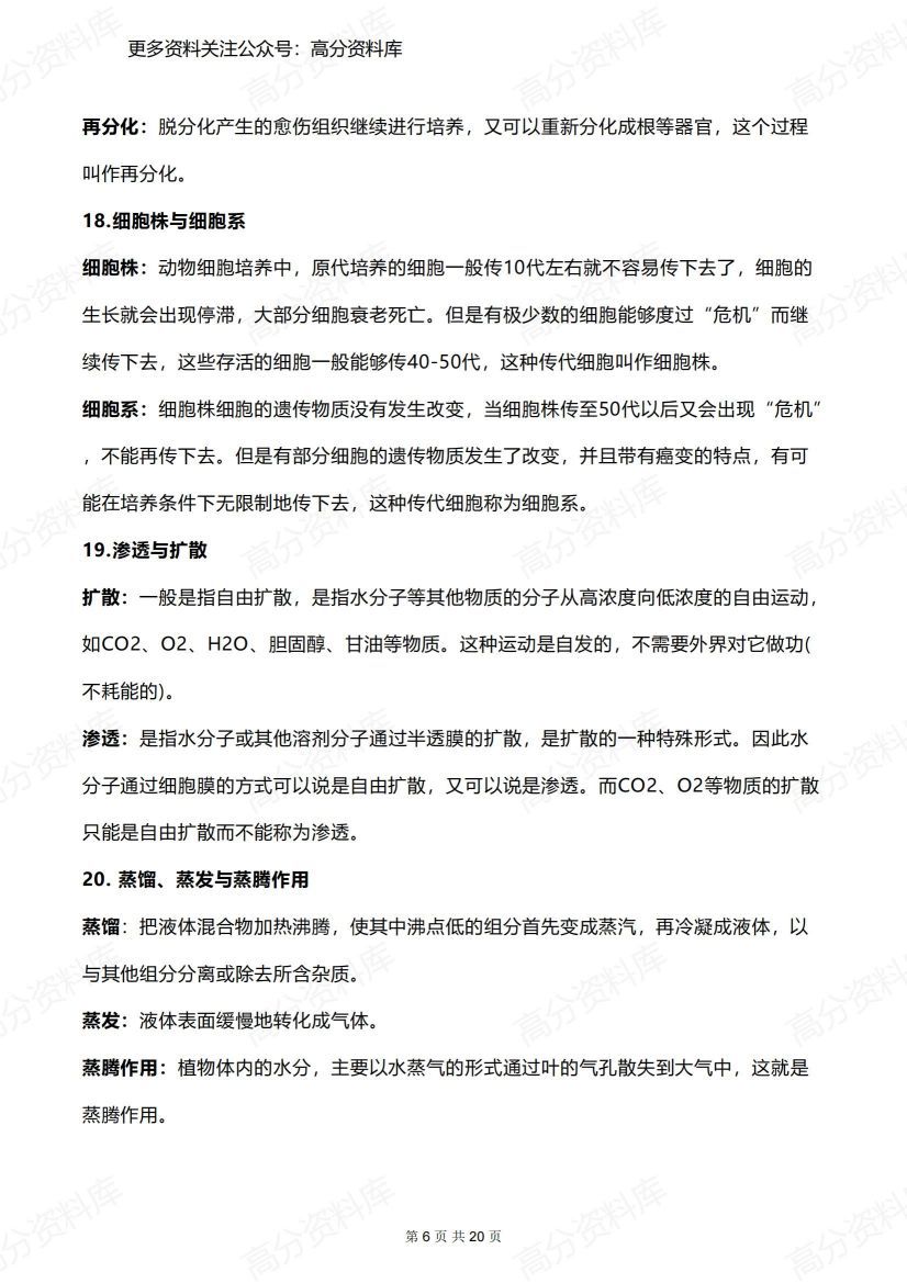 高中生物-易混淆知识点辨析、易错知识点、常考结论总结插图高中生物5