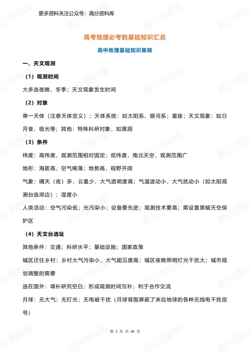 高中地理-高考必考基础知识汇总-言心吖资料库