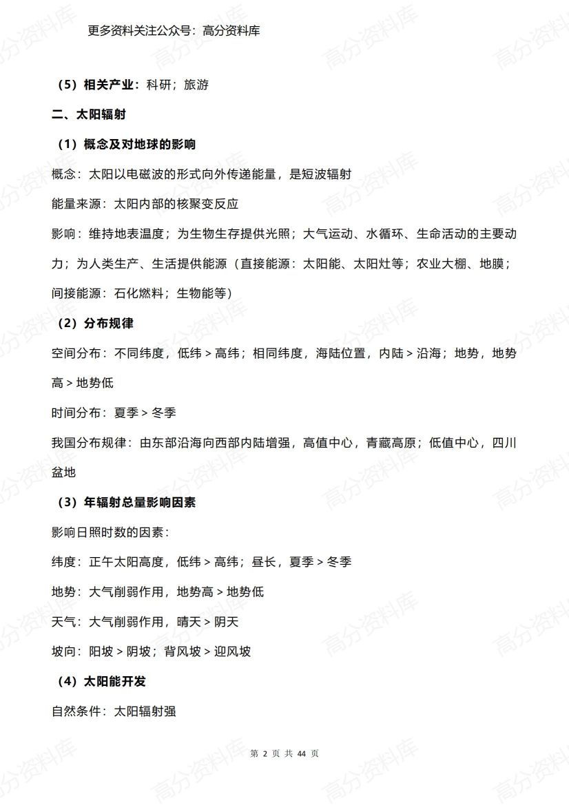 高中地理-高考必考基础知识汇总插图高中地理1