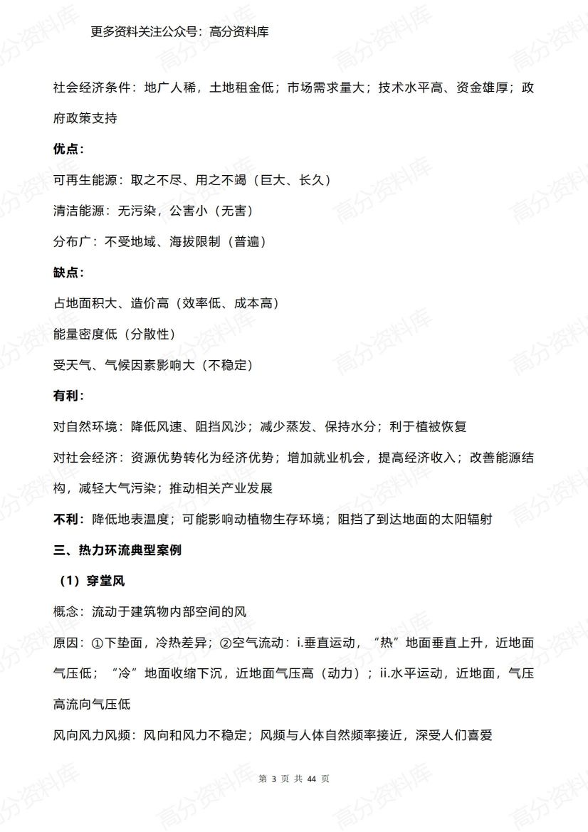 高中地理-高考必考基础知识汇总插图高中地理2