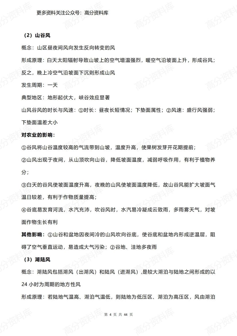 高中地理-高考必考基础知识汇总插图高中地理3