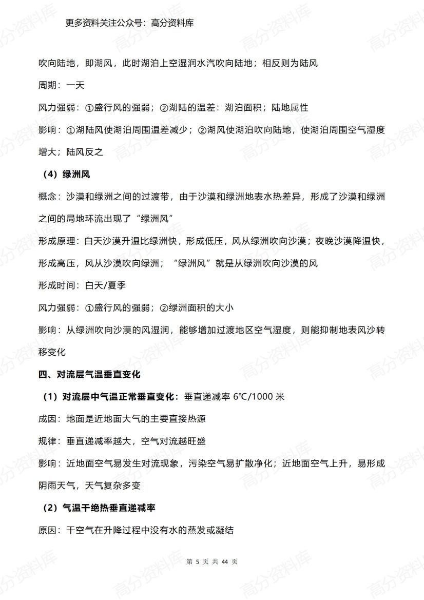 高中地理-高考必考基础知识汇总插图高中地理4