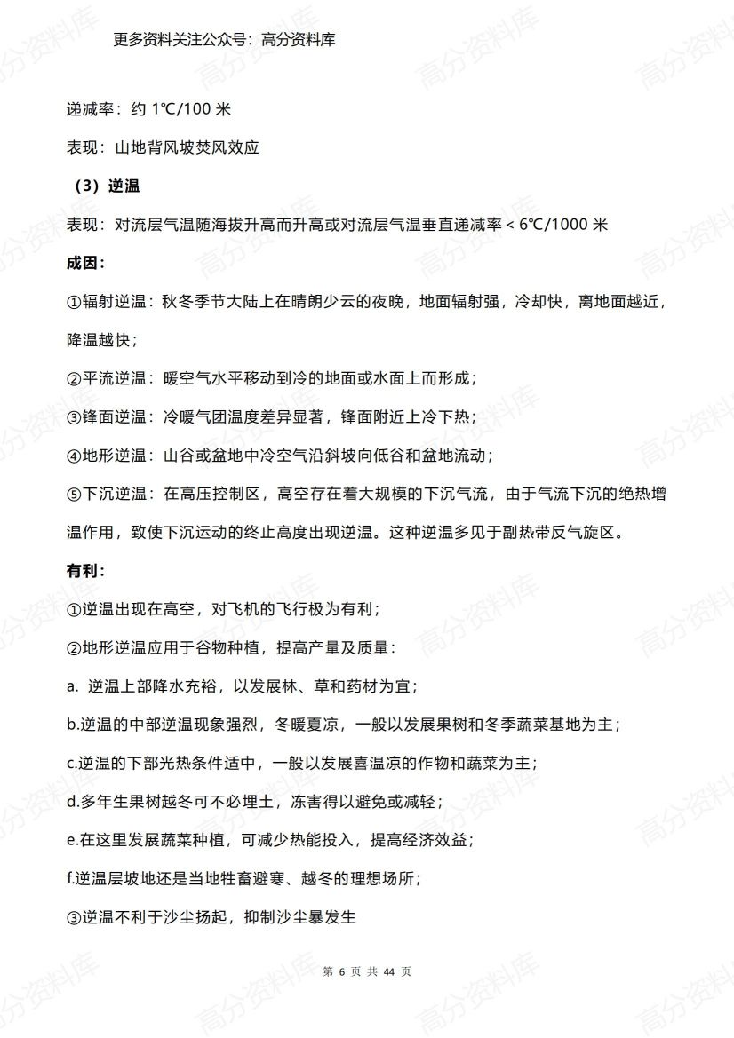 高中地理-高考必考基础知识汇总插图高中地理5