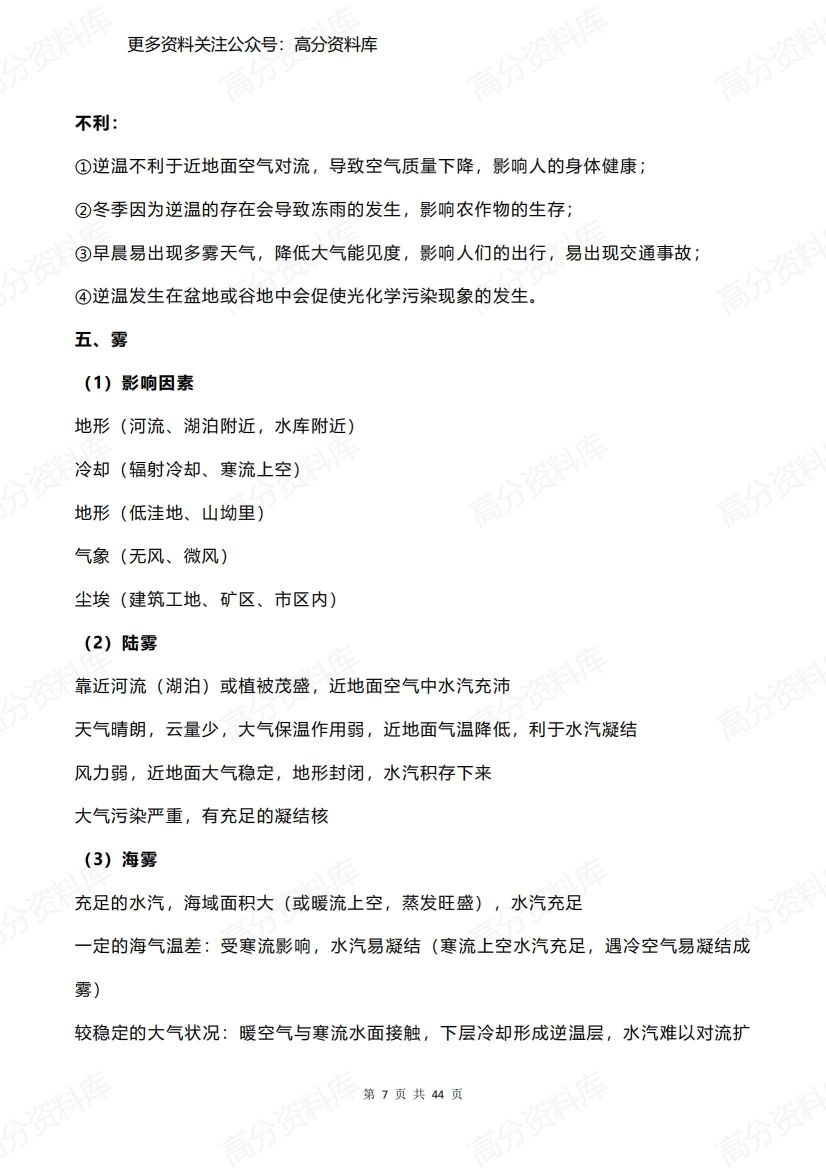 高中地理-高考必考基础知识汇总插图高中地理6