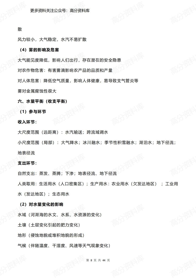 高中地理-高考必考基础知识汇总插图高中地理7