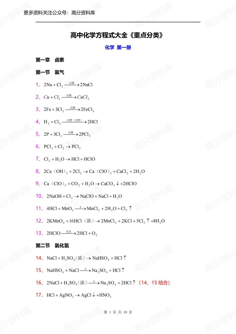 高中化学-方程式大全《重点分类》-言心吖资料库